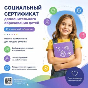 Что нужно знать о социальном сертификате?