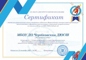 Чертковская ДЮСШ призёр регионального конкурса